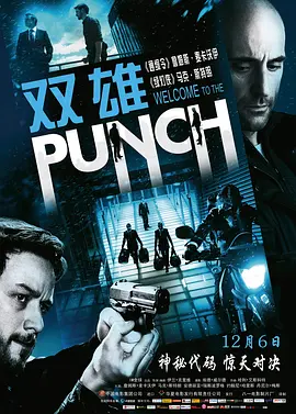 双雄WelcometothePunch