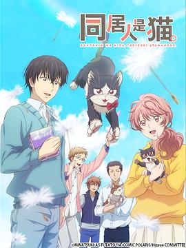 同居人是猫同居人はひざ、時々、頭のうえ。